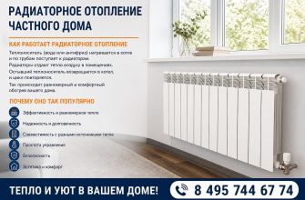Радиаторное отопление частного дома