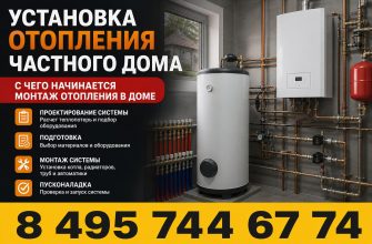 Установка отопления частного дома