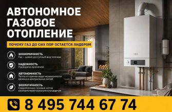 Автономное газовое отопление