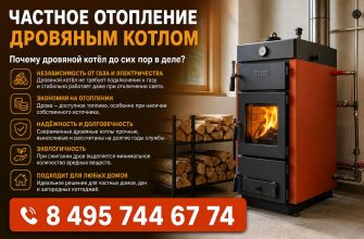 Частное отопление дровяным котлом