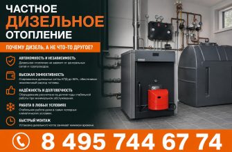 Частное дизельное отопление