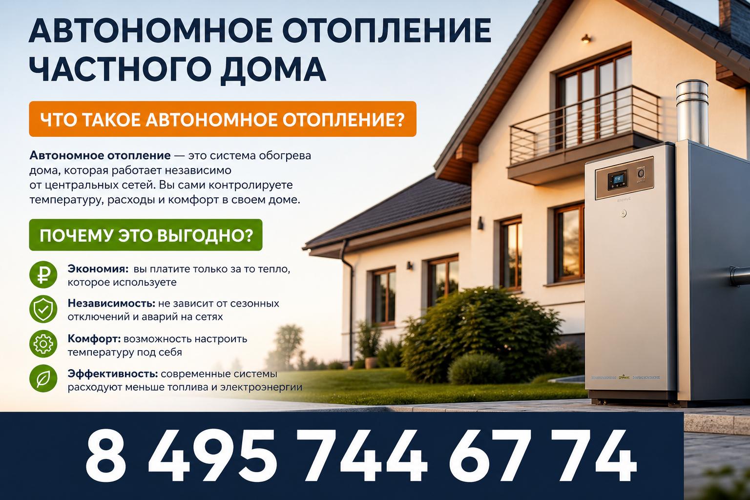 Что такое автономное отопление и почему оно выгодно Что такое автономное отопление и почему оно выгодно