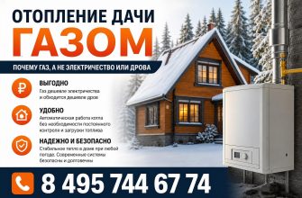 Отопление дачи газом
