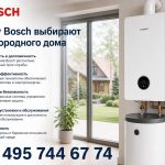Bosch: обслуживание, ремонт и монтаж отопительного оборудования